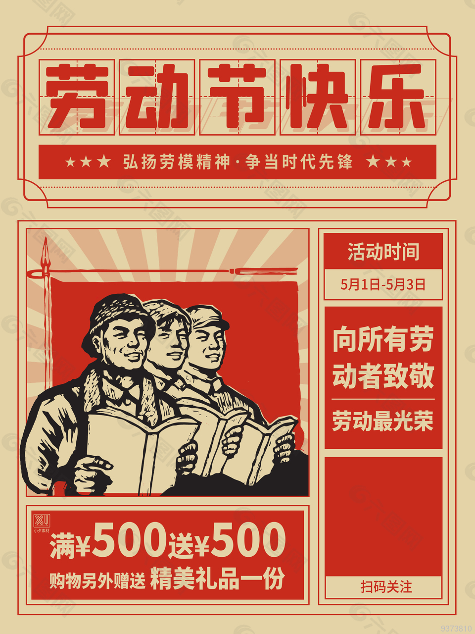 劳动节快乐节日海报