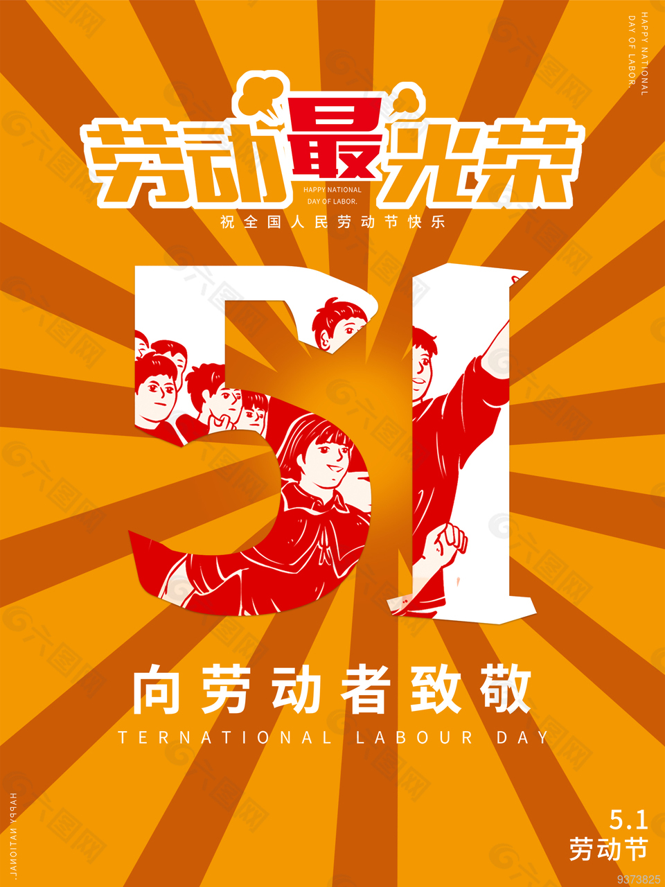 51劳动节促销海报设计