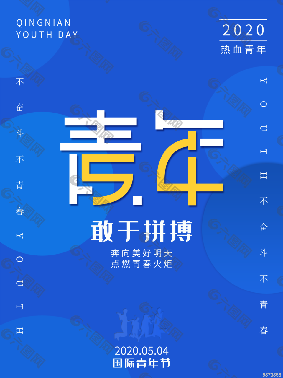 蓝底青年节海报