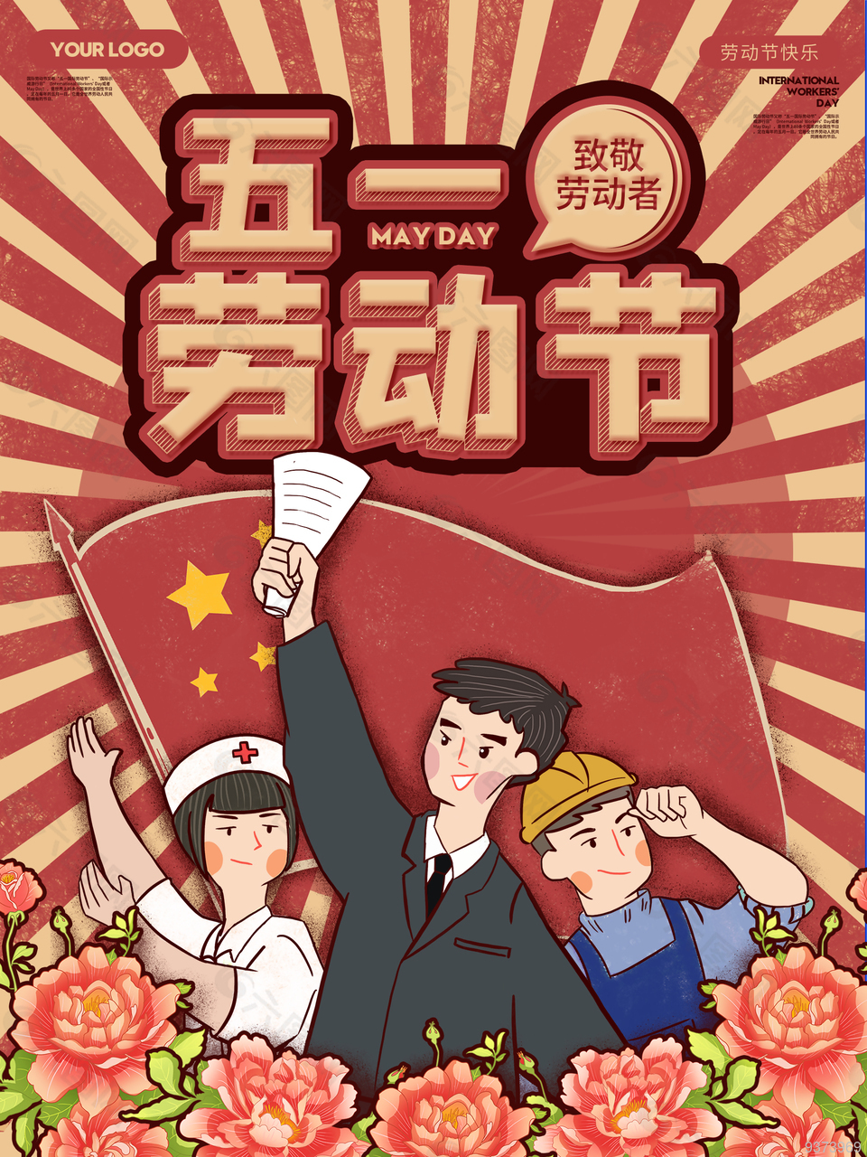 五一节卡通宣传海报