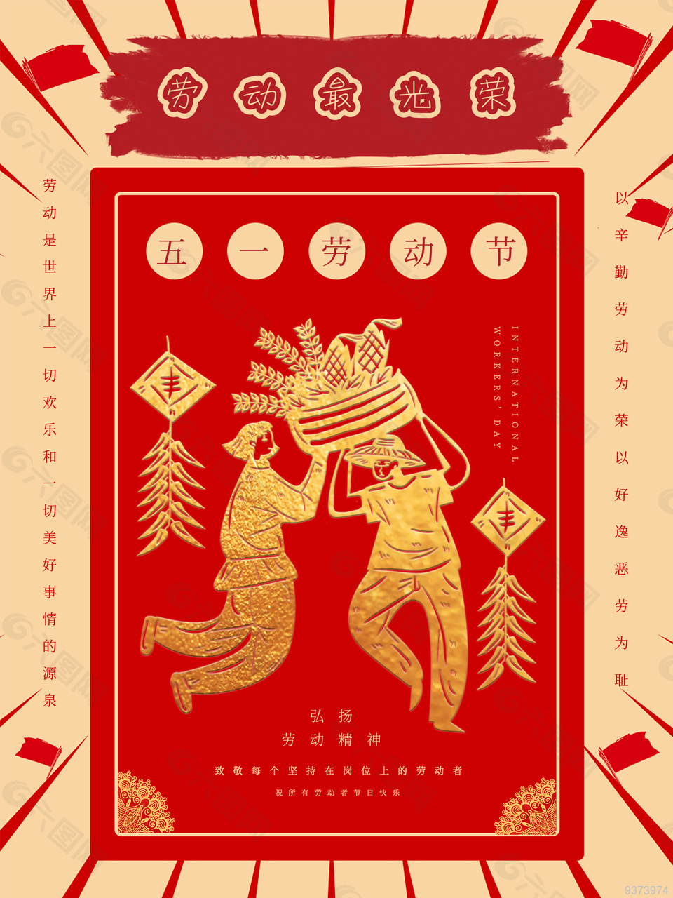 创意五一劳动节宣传海报