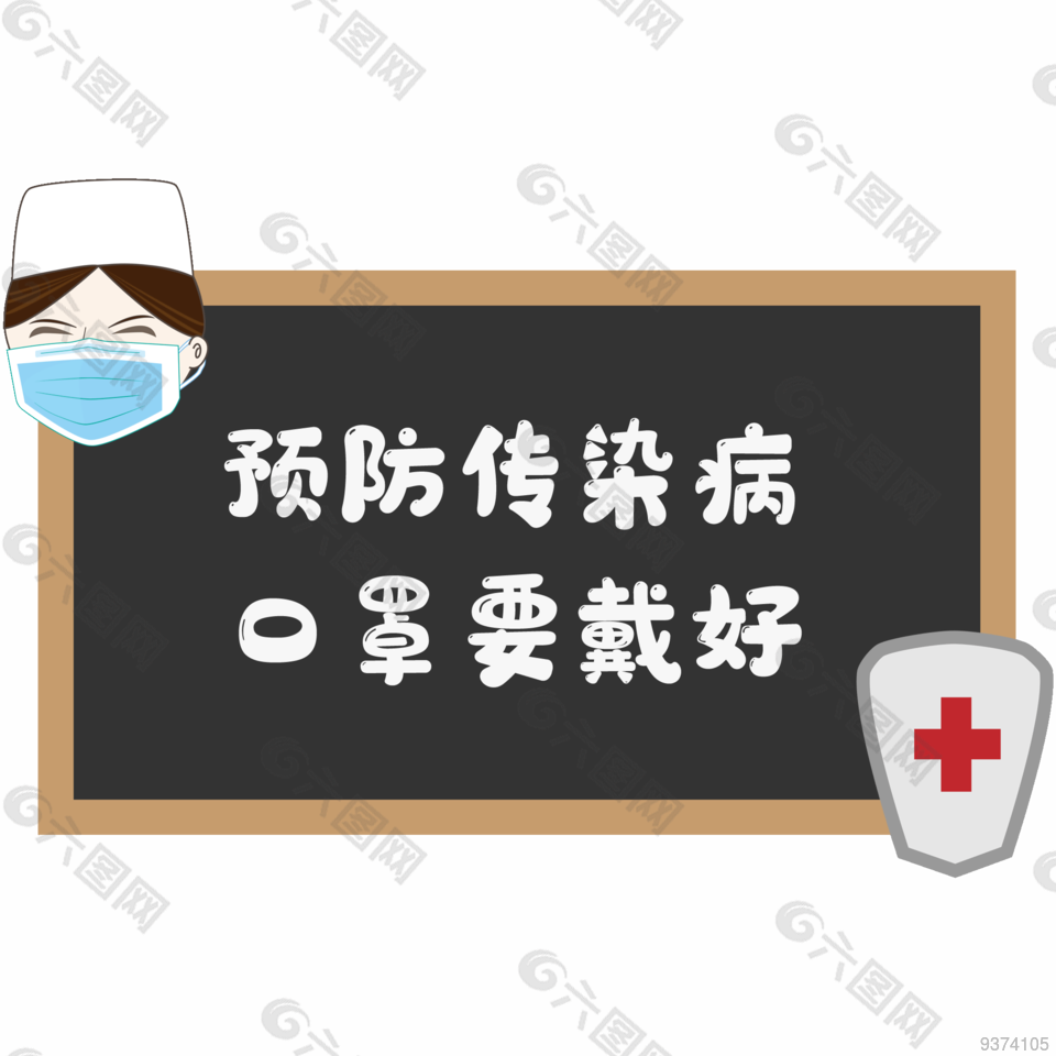 卡通小黑板提示图案