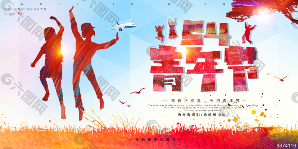 54青年节爱国海报