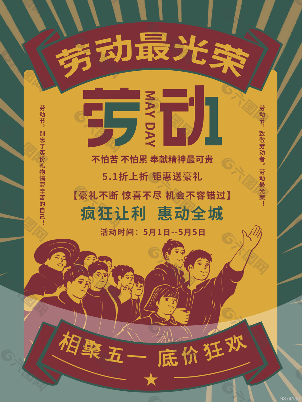 劳动最光荣创意五一海报