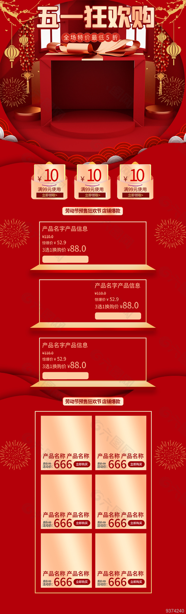 红色大气电商首页