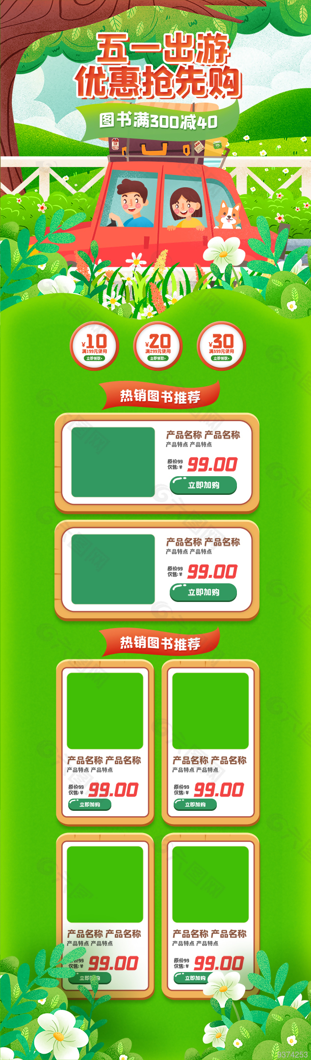 五一电商优惠促销模板设计