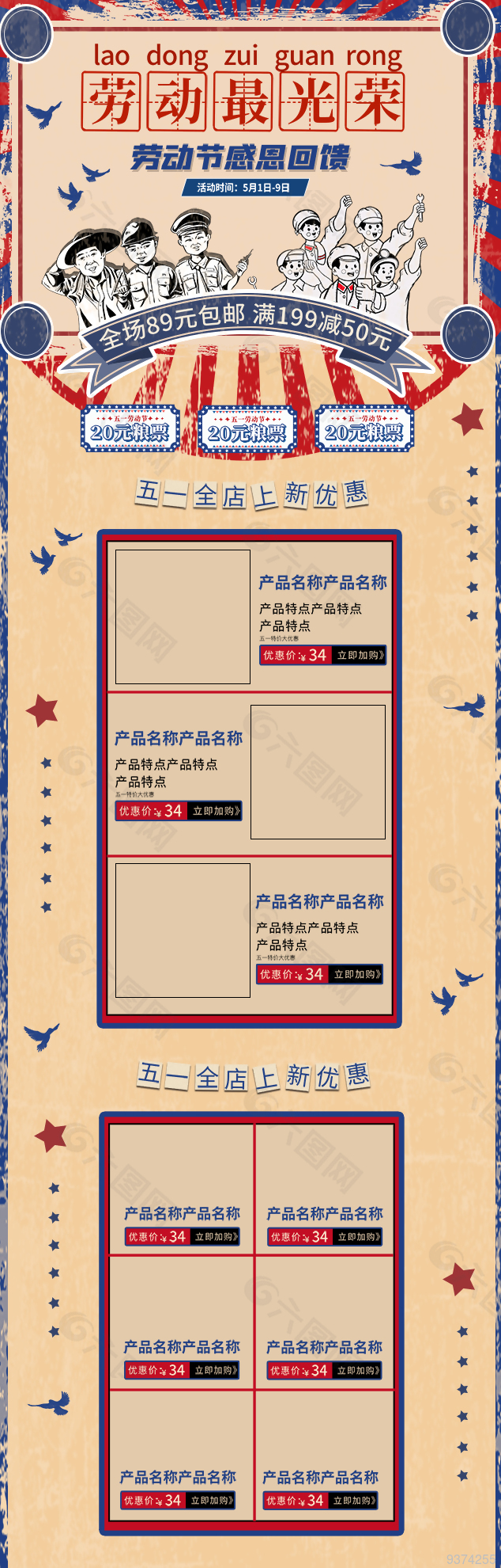 五一店铺上新促销界面设计