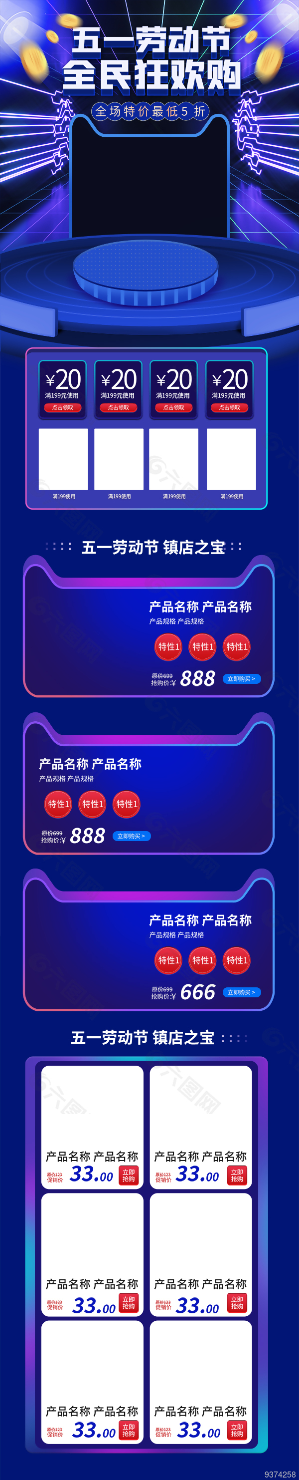 淘宝首页模板设计