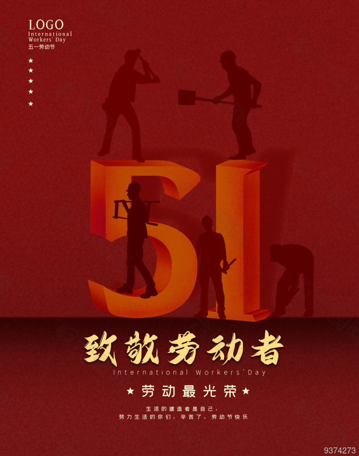 致敬劳动者节日海报