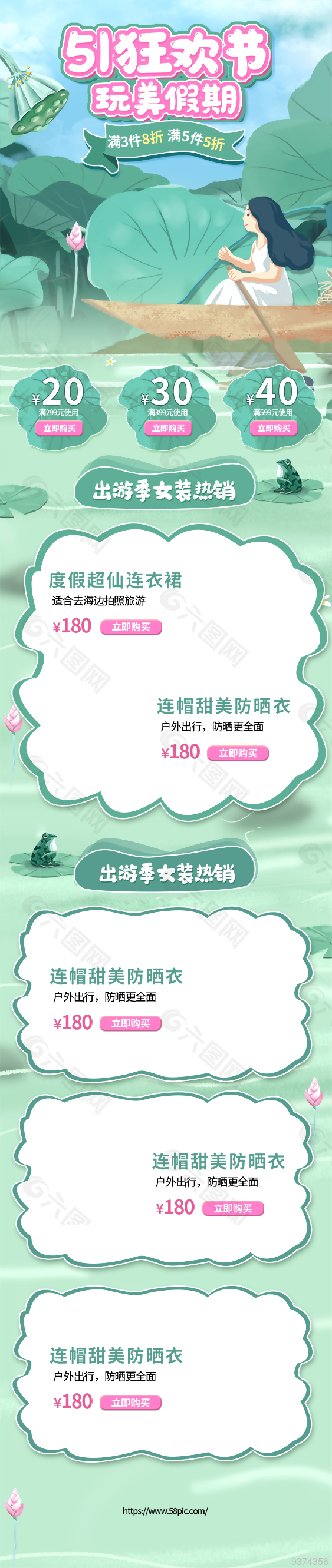 五一电商带货促销装修模板