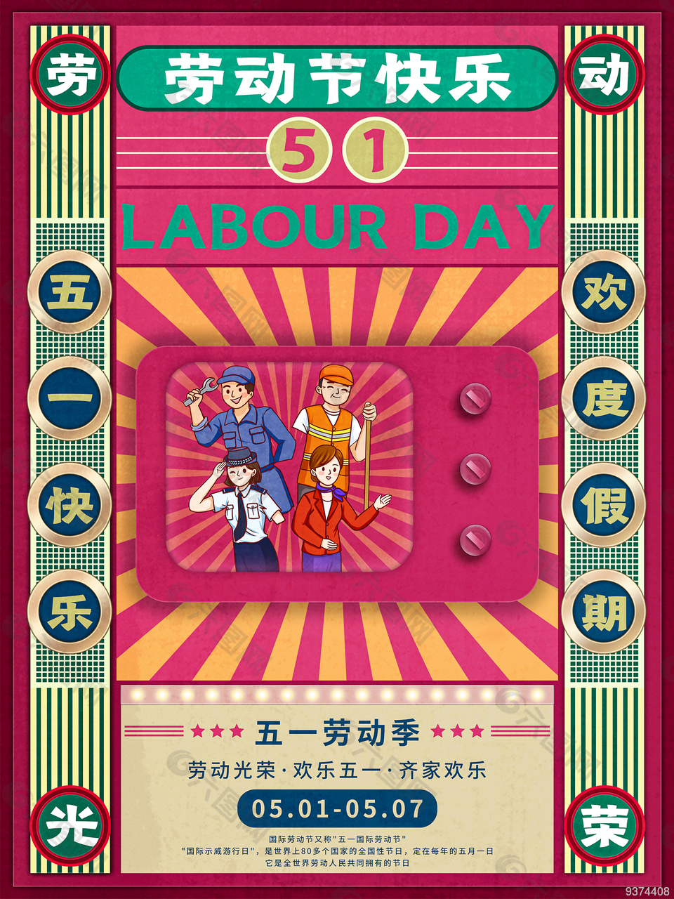 劳动节节日复古手绘海报