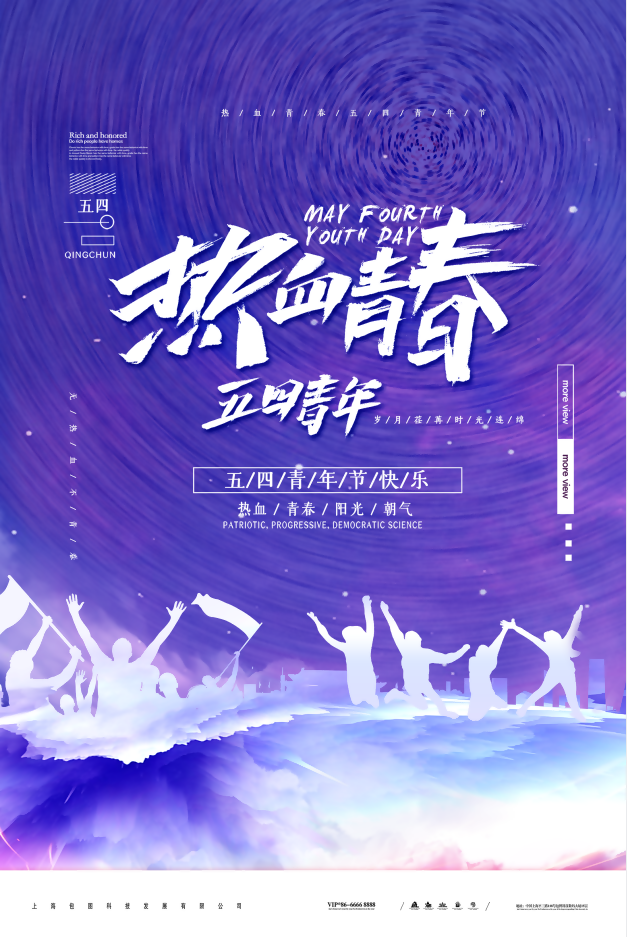 五四热血青春素材大全