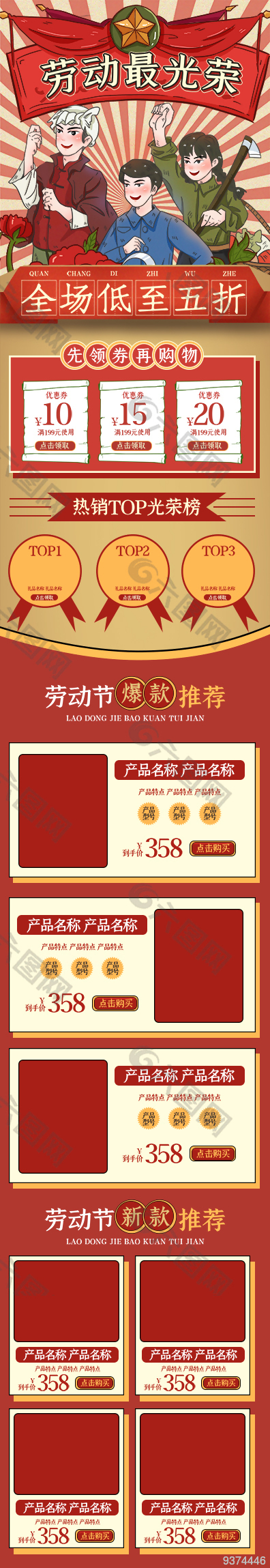 五一电商活动主题模板设计