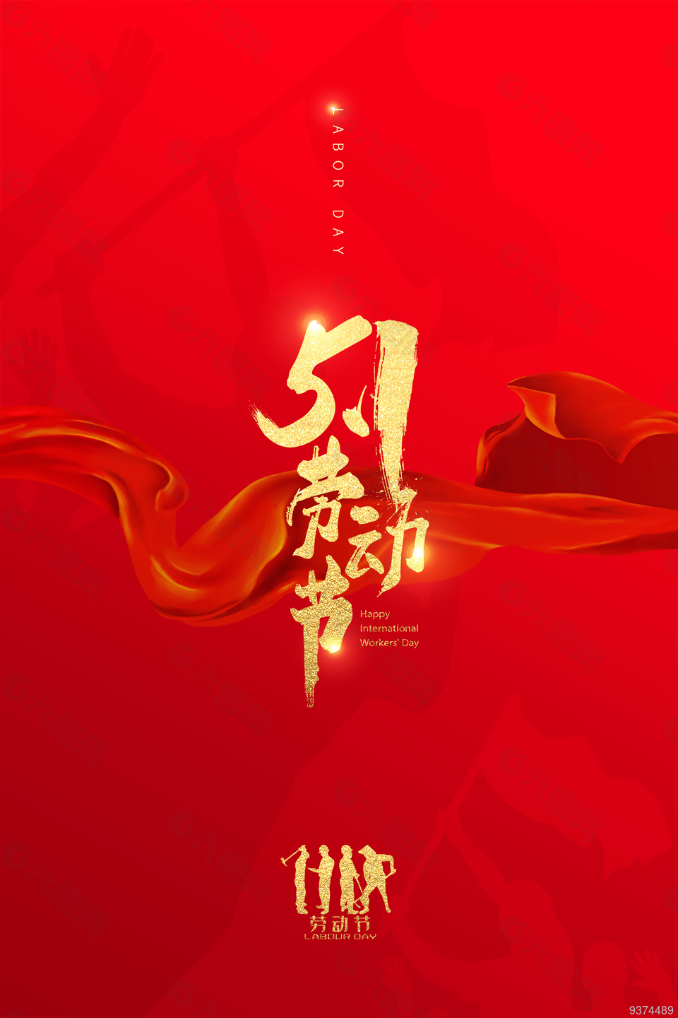 5.1劳动节简约创意海报