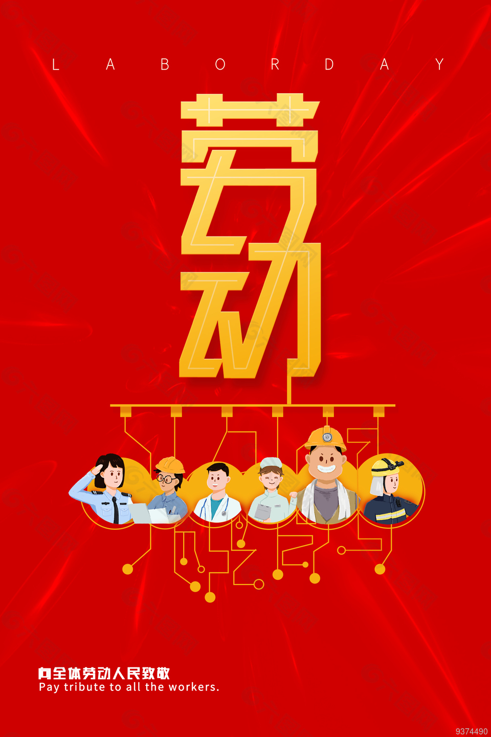 最新劳动节节日海报设计
