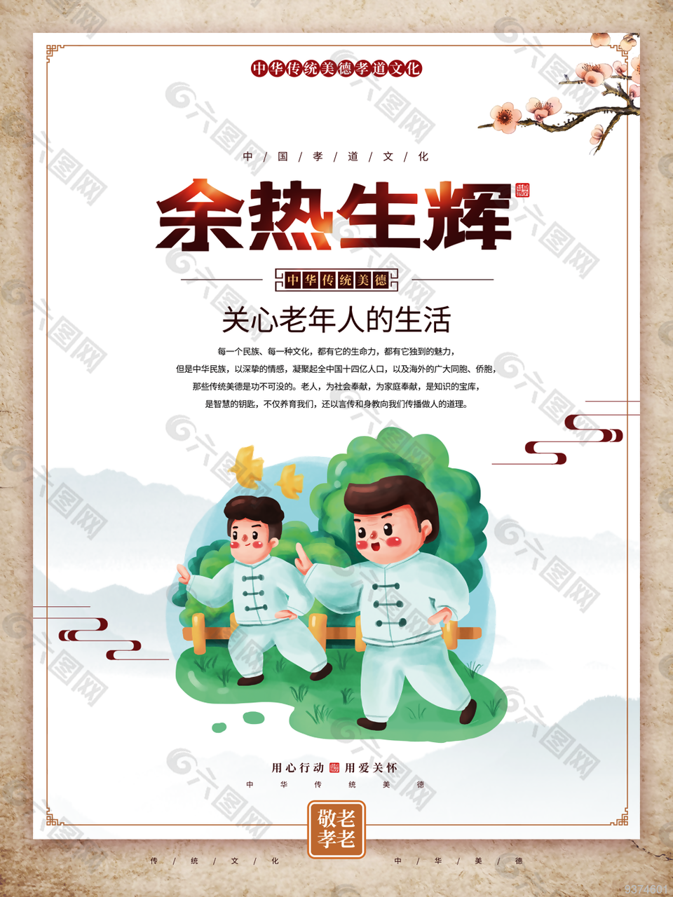 中华传统孝道公益展板设计