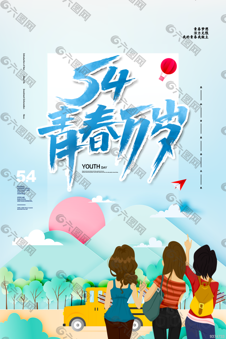 54青年节节日海报设计
