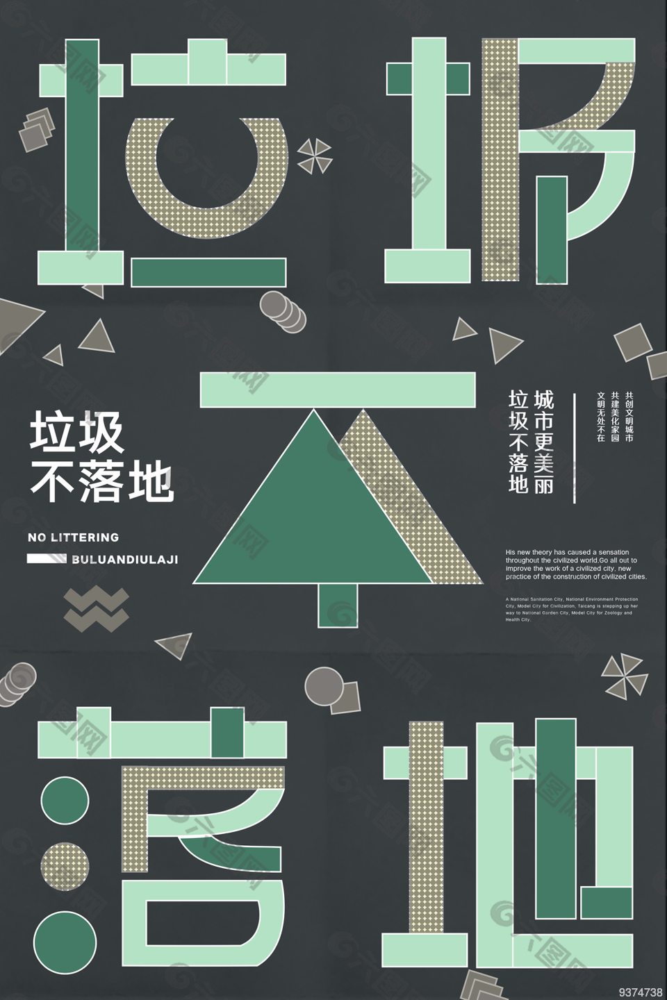 垃圾不落地公益宣传海报