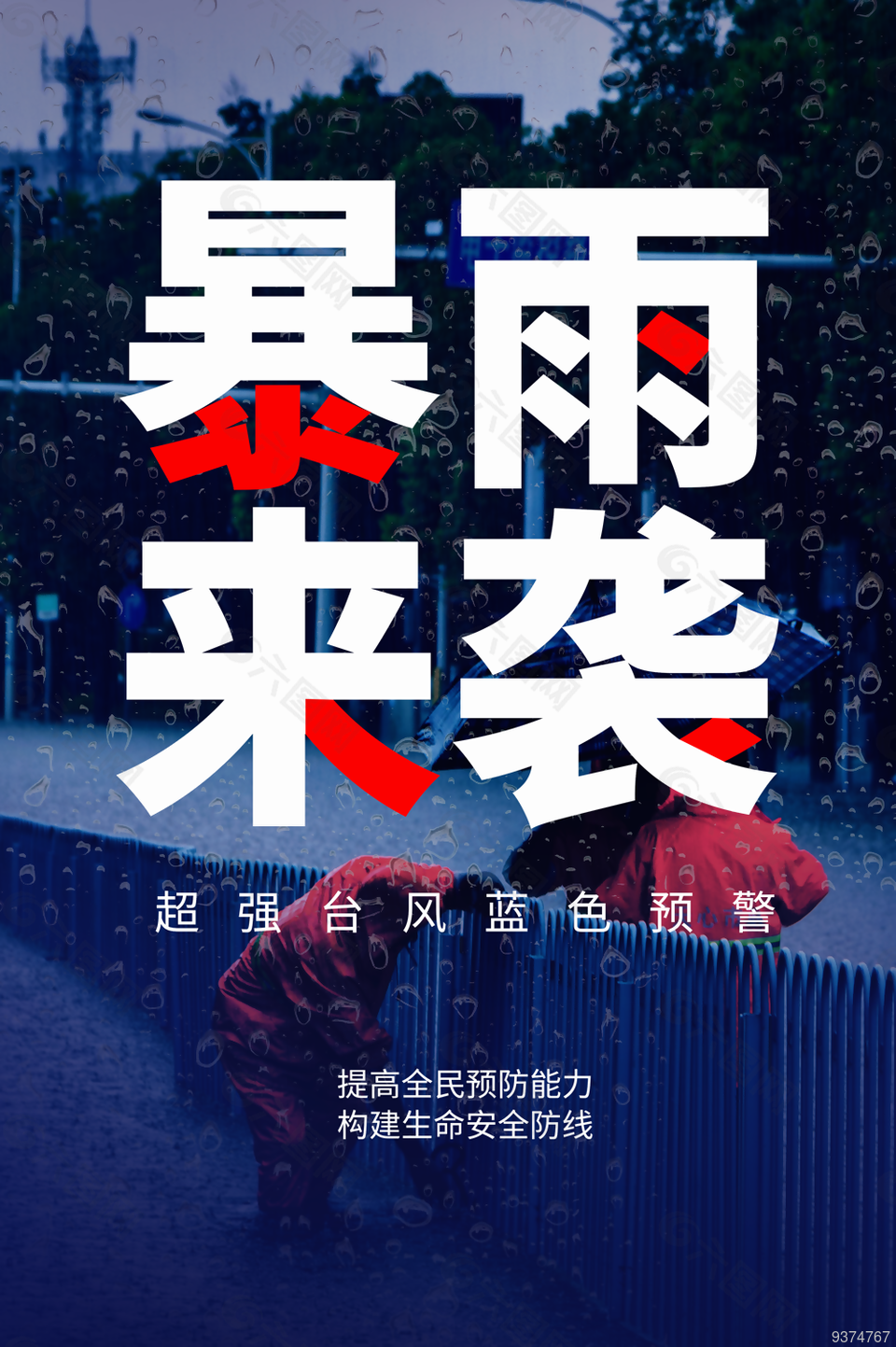 超强台风蓝色预警