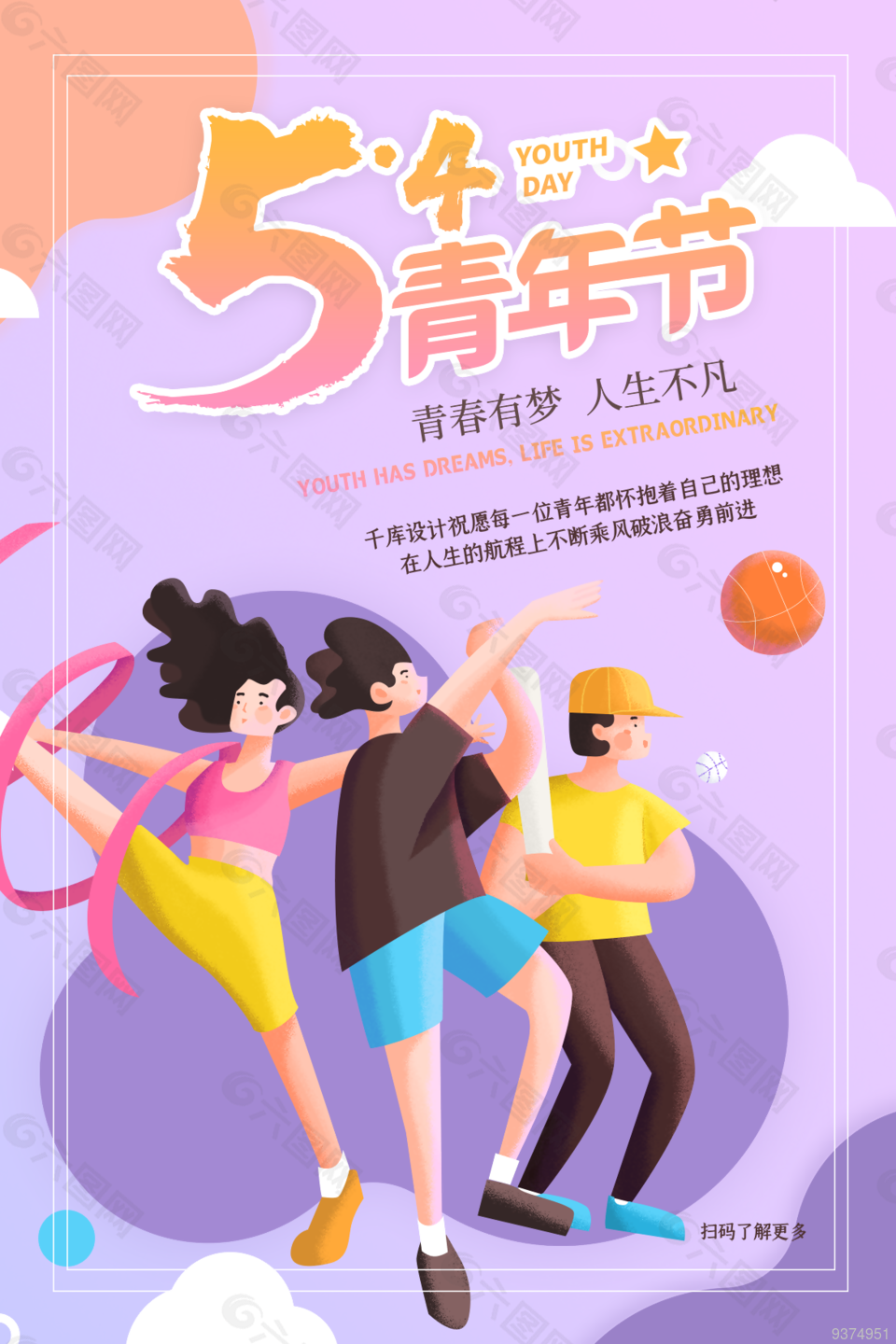 54青年节素材大全