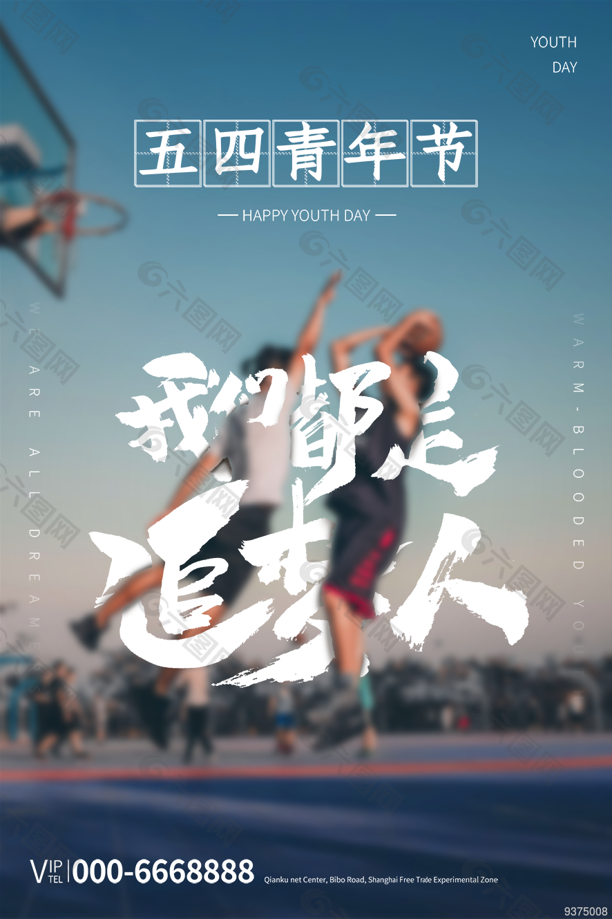 五四青年节逐梦人