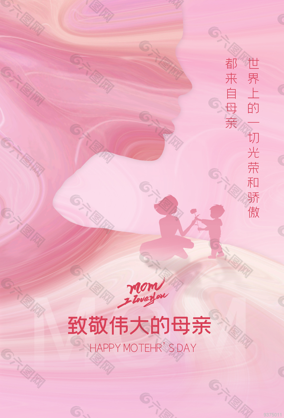 母亲节节日促销海报设计
