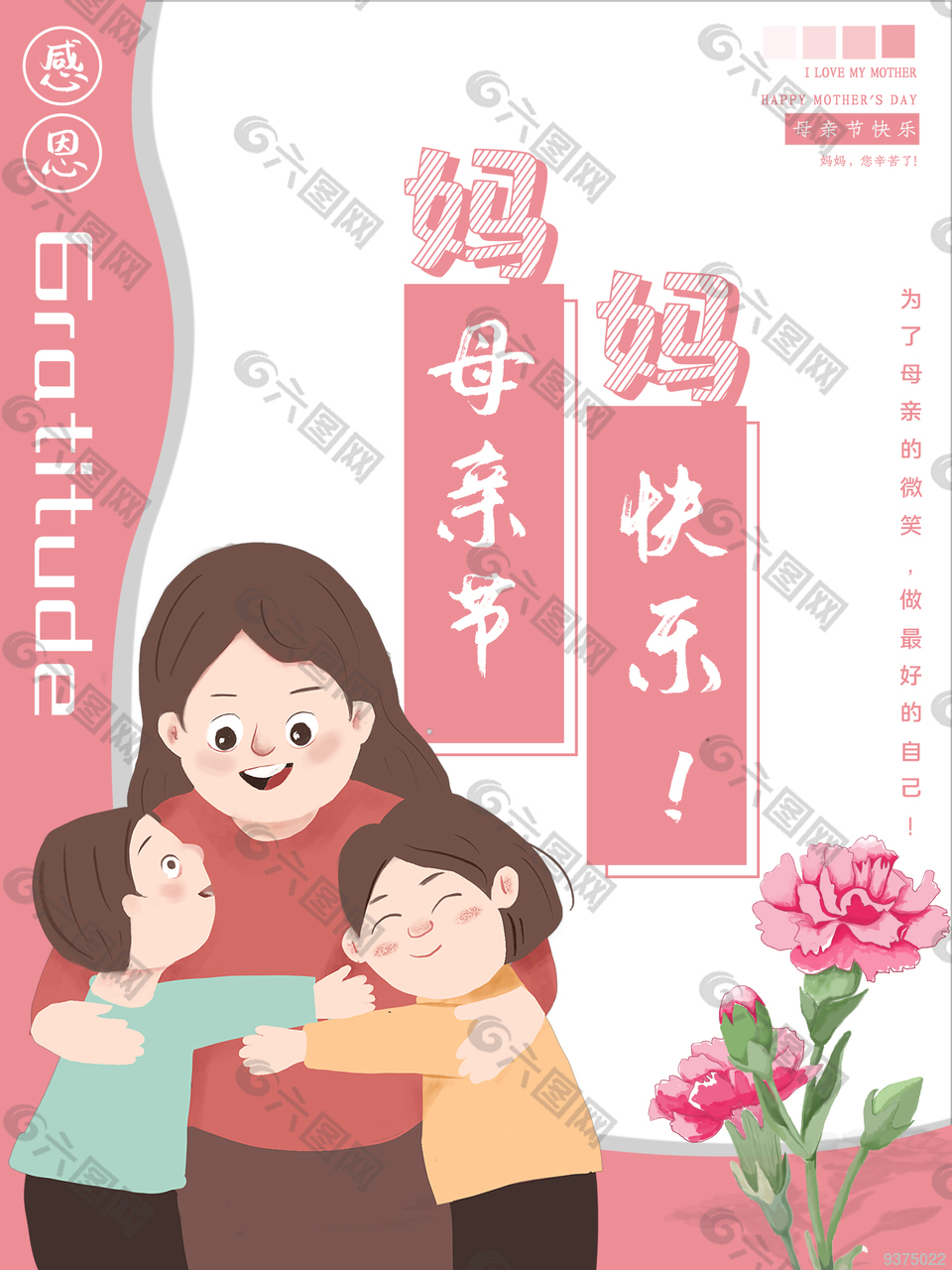 母亲节快乐手绘卡通海报设计