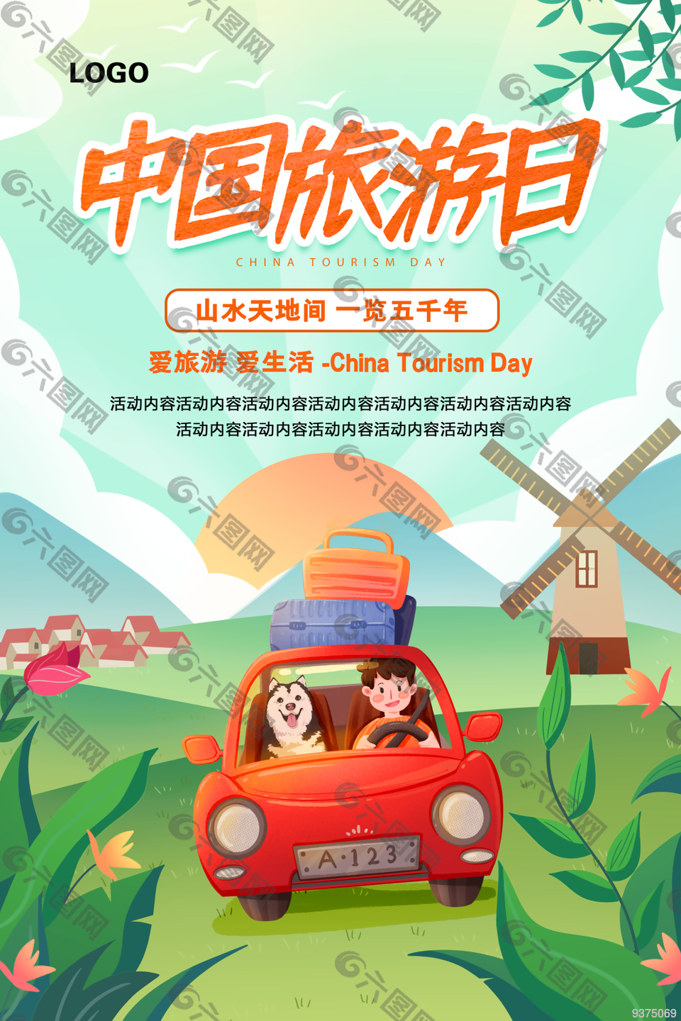 中国旅游日模板设计