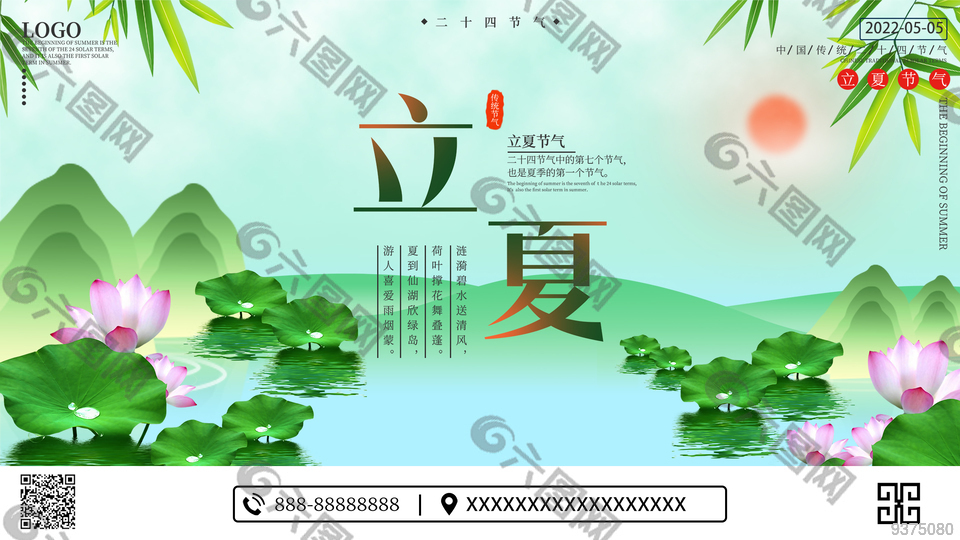 立夏节气节日展板