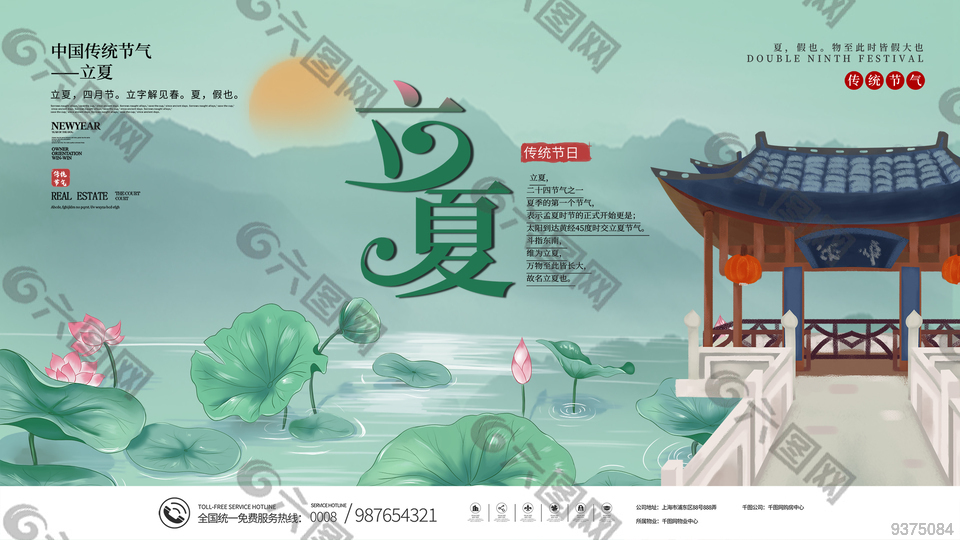 24节气立夏素材