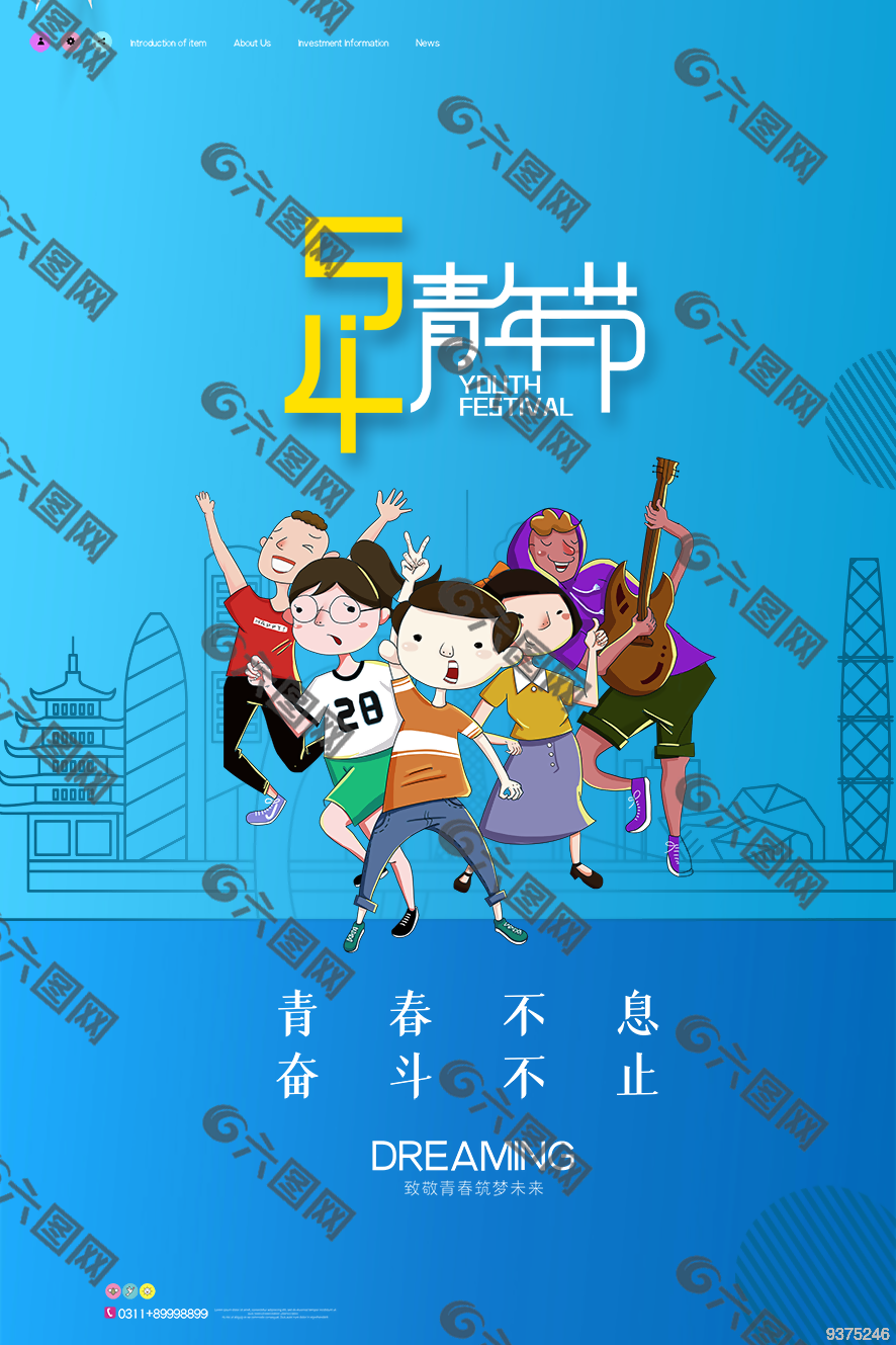 54青年节青春不息海报设计