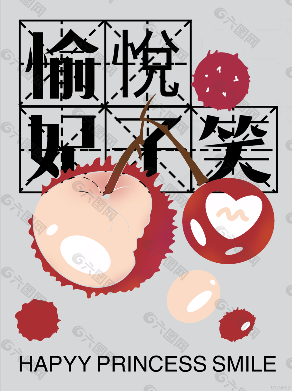 水果荔枝海报