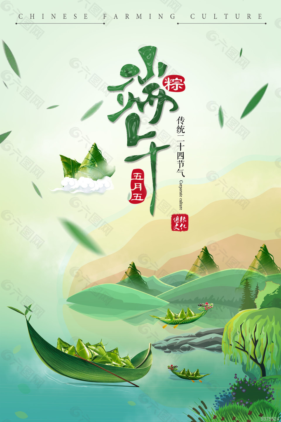 传统节日端午节中国风海报