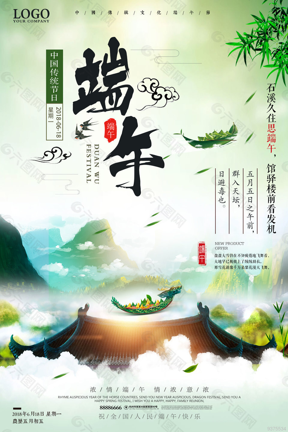 端午节中国风传统节日