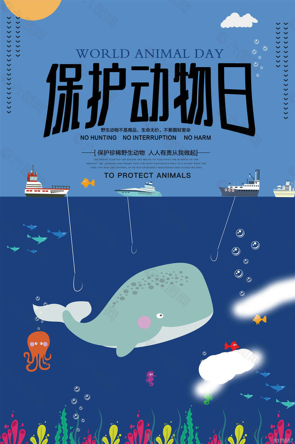 保护动物日海报宣传