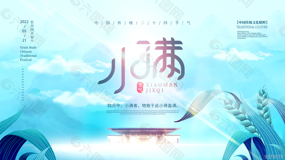 小满蓝色节气展板设计