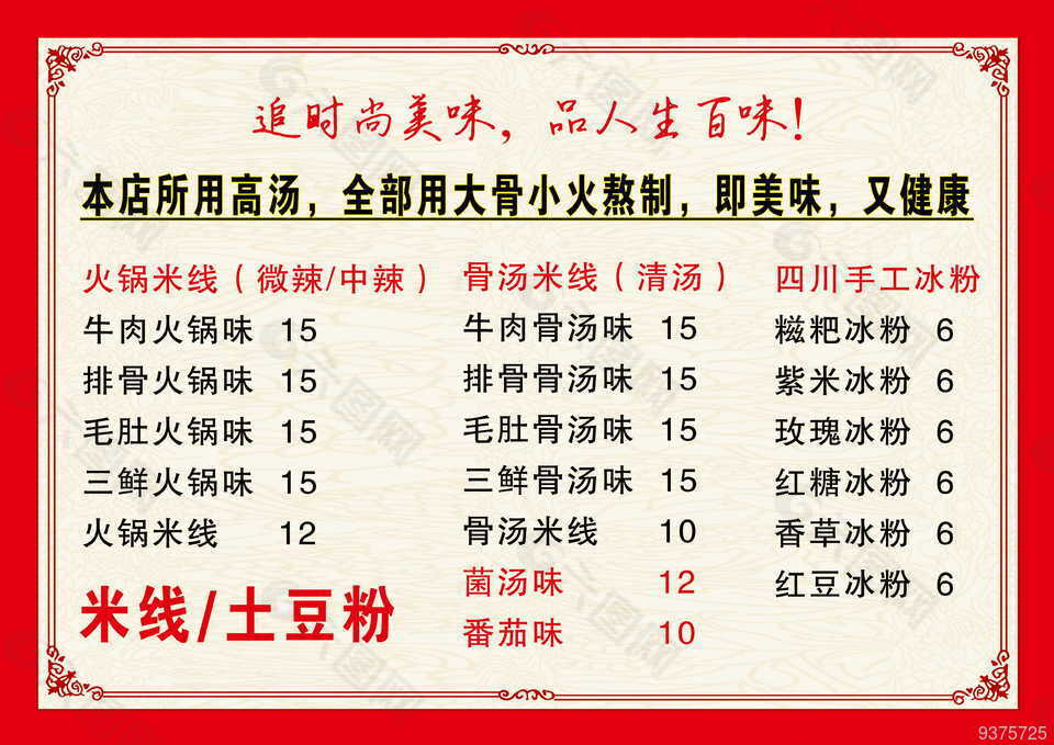 价目表 米线价目表