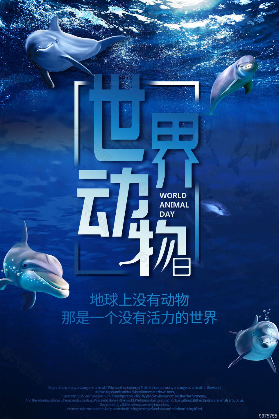 世界动物日蓝底海报