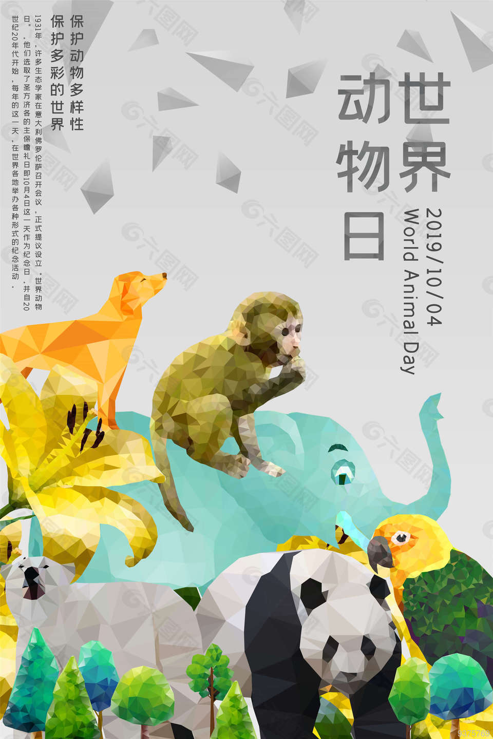 世界动物日保护动物设计图