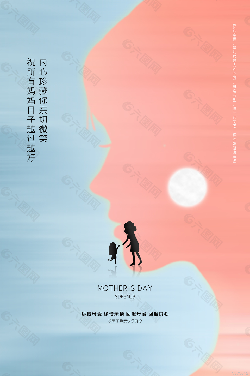 简易母亲节节日宣传海报