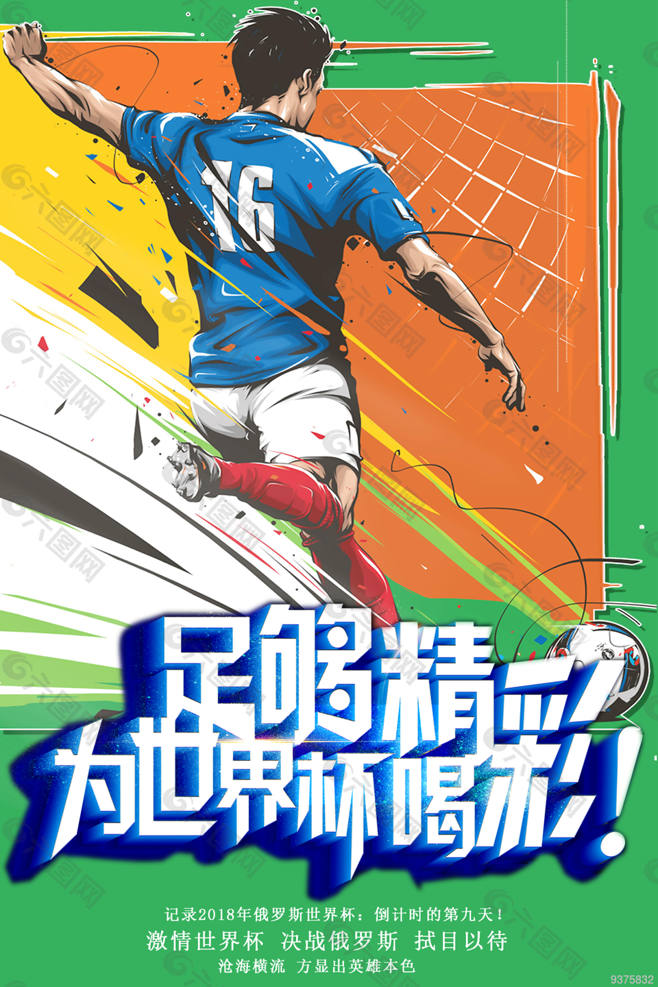 2022年世界杯海报设计