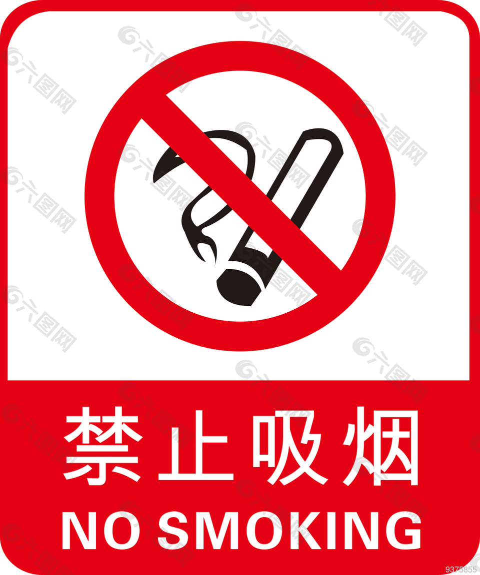 2022禁烟标志下载