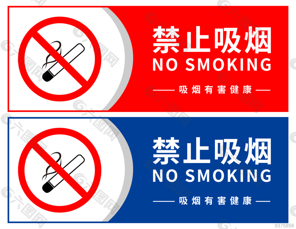 禁烟标志模板下载