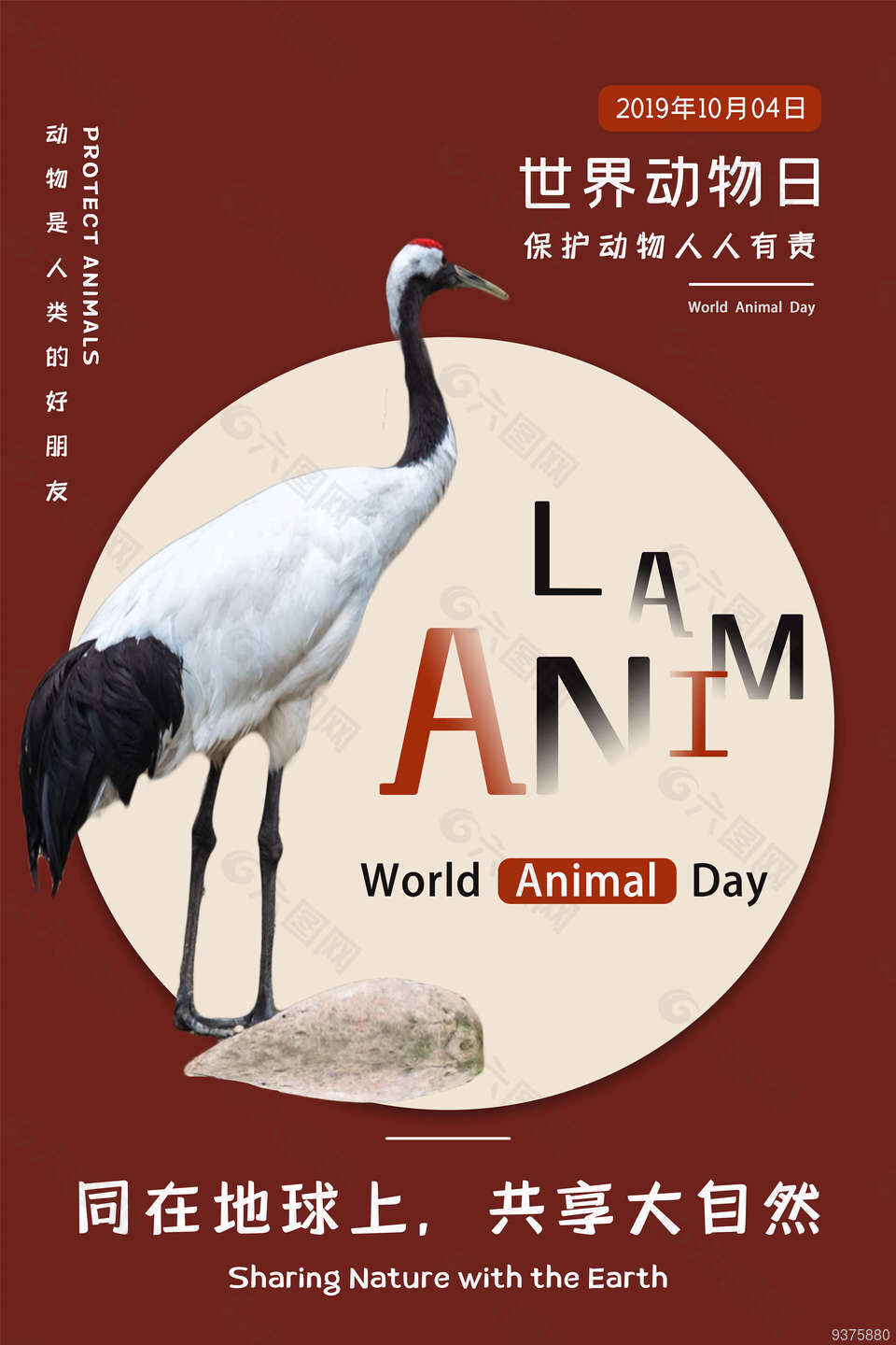 世界动物日设计素材