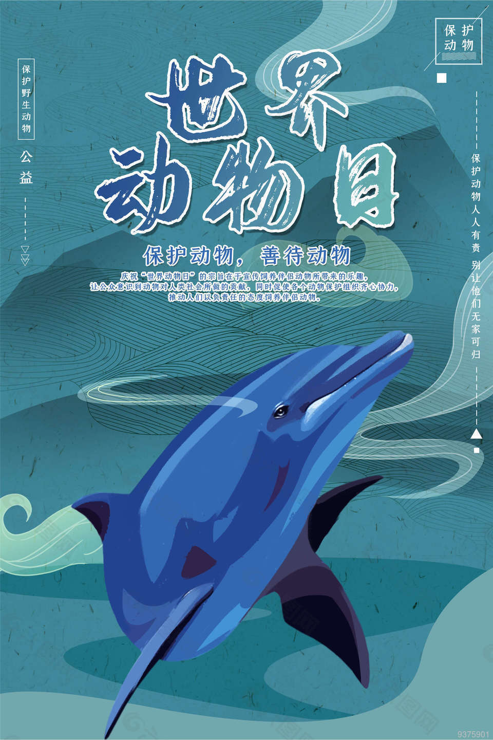 国际生物多样性海报