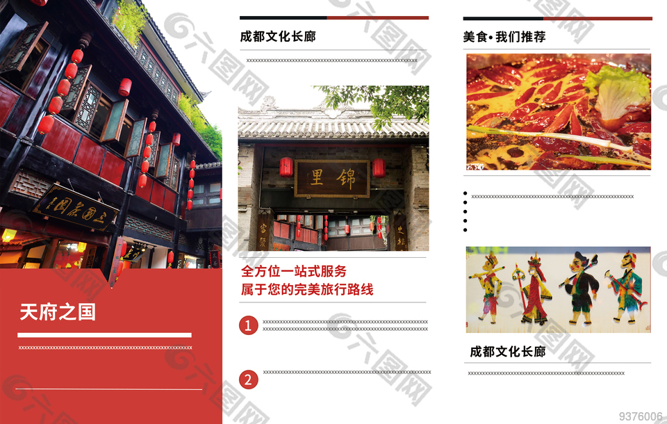 旅游折页宣传单