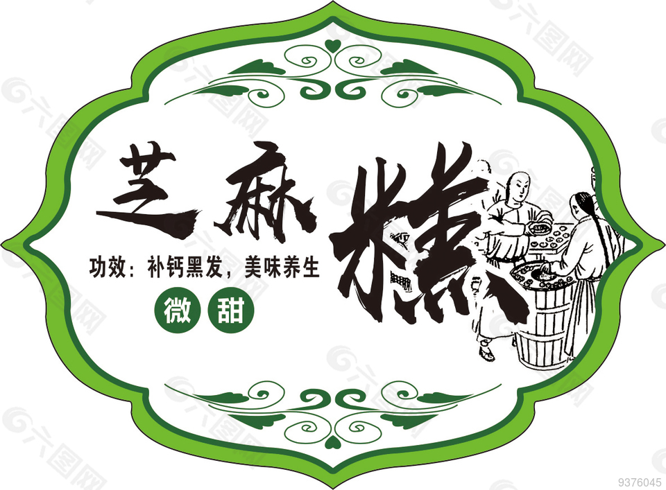 芝麻糕包装标签