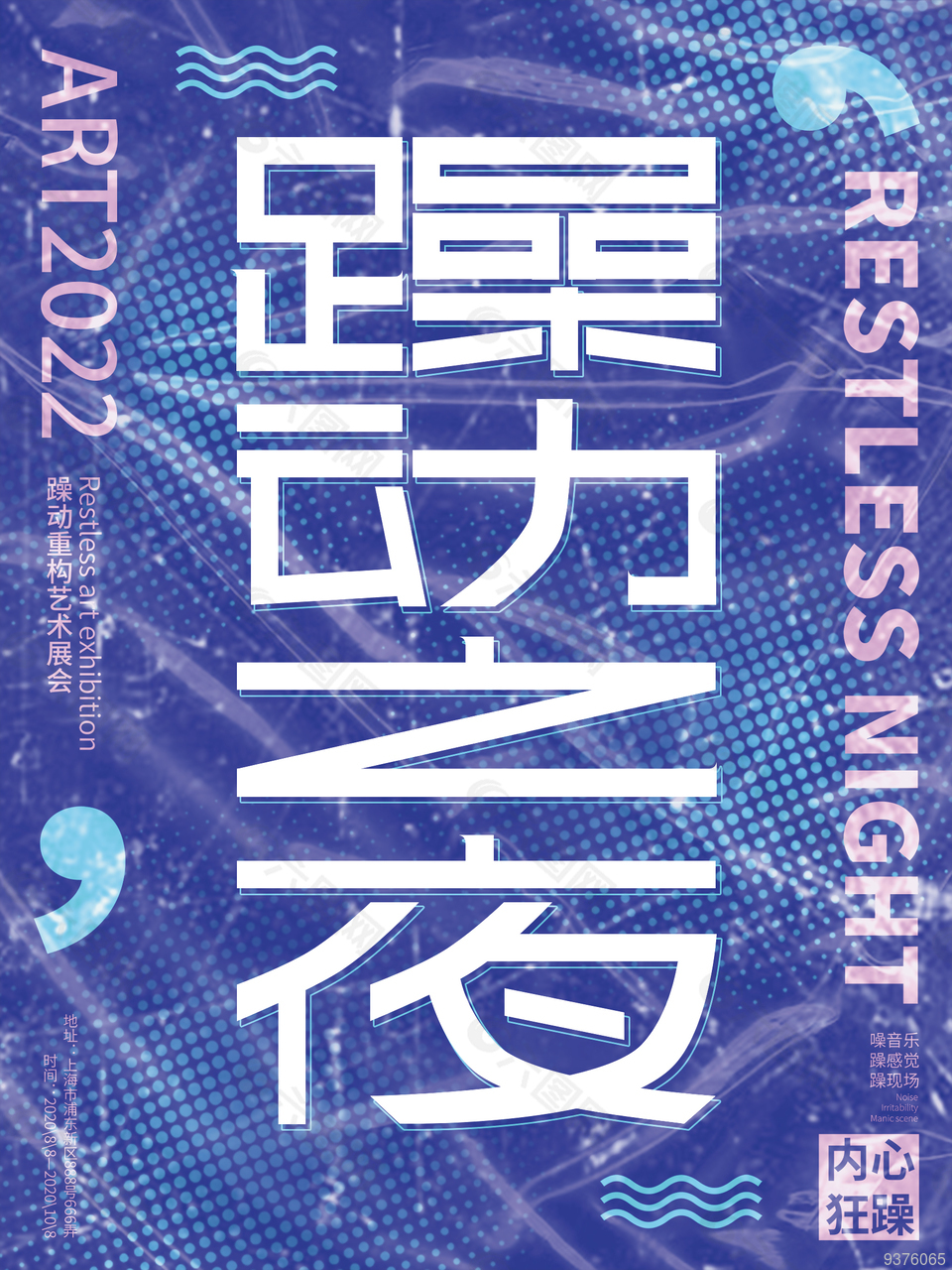 音乐艺术展会宣传海报