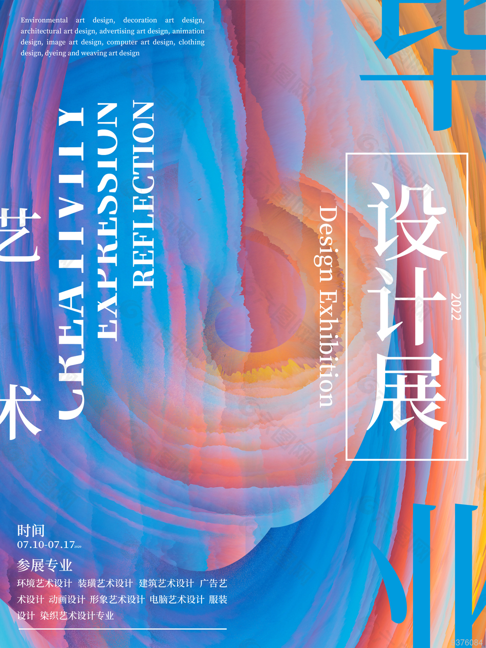 2022艺术设计展图片