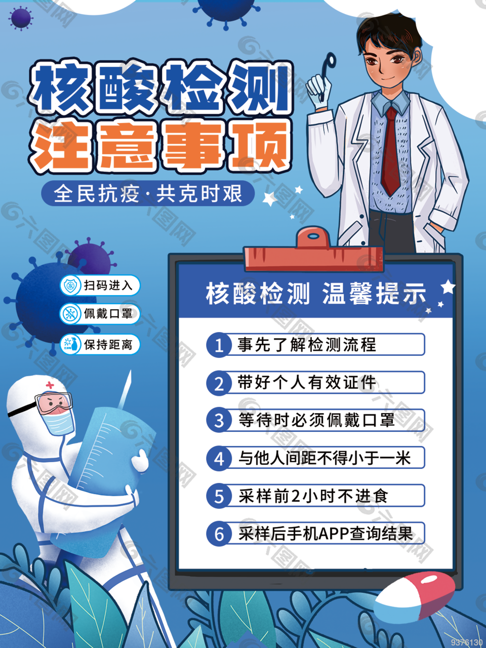 核酸检测注意事项温馨提示